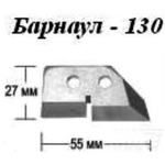 Ножи 130 Барнаул
